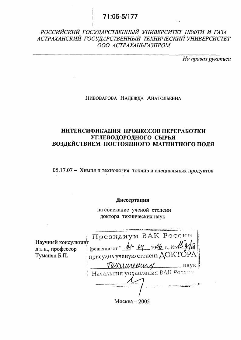 Интенсификация процессов переработки углеводородного сырья воздействием постоянного магнитного поля