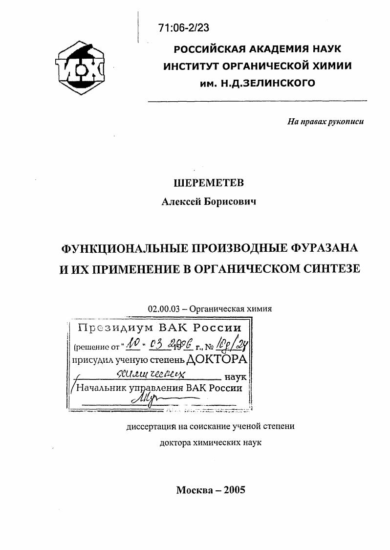 Функциональные производные фуразана и их применение в органическом синтезе