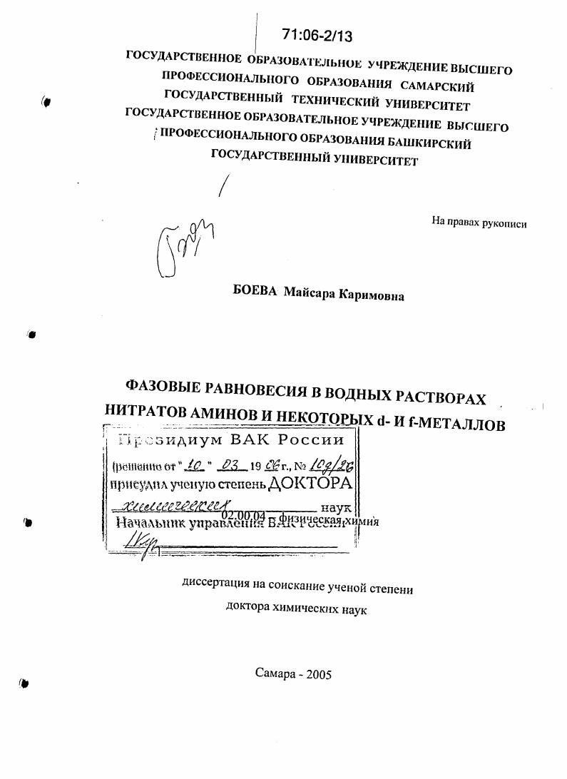 Фазовые равновесия в водных растворах нитратов аминов и некоторых d- и f-металлов