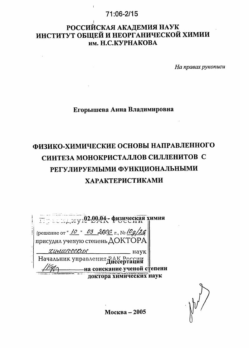 Физико-химические основы направленного синтеза монокристаллов силленитов с регулируемыми функциональными характеристиками