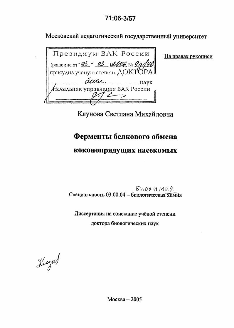 скачать диссертацию Ферменты белкового обмена коконопрядущих насекомых Ферменты белкового обмена коконопрядущих насекомых