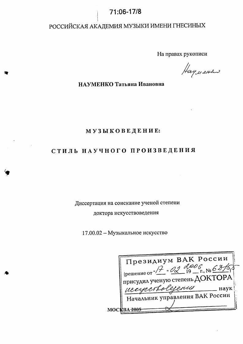 Музыковедение: стиль научного произведения