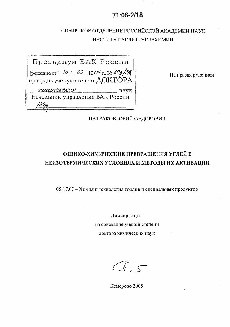 Физико-химические превращения углей в неизотермических условиях и методы их активации