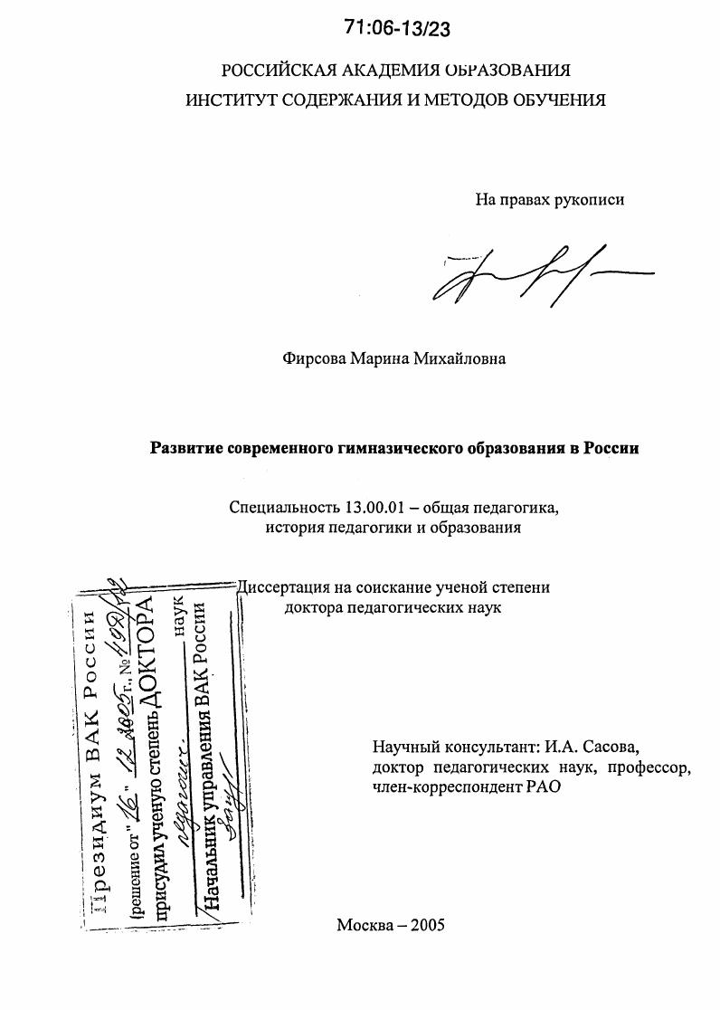 Развитие современного гимназического образования в России