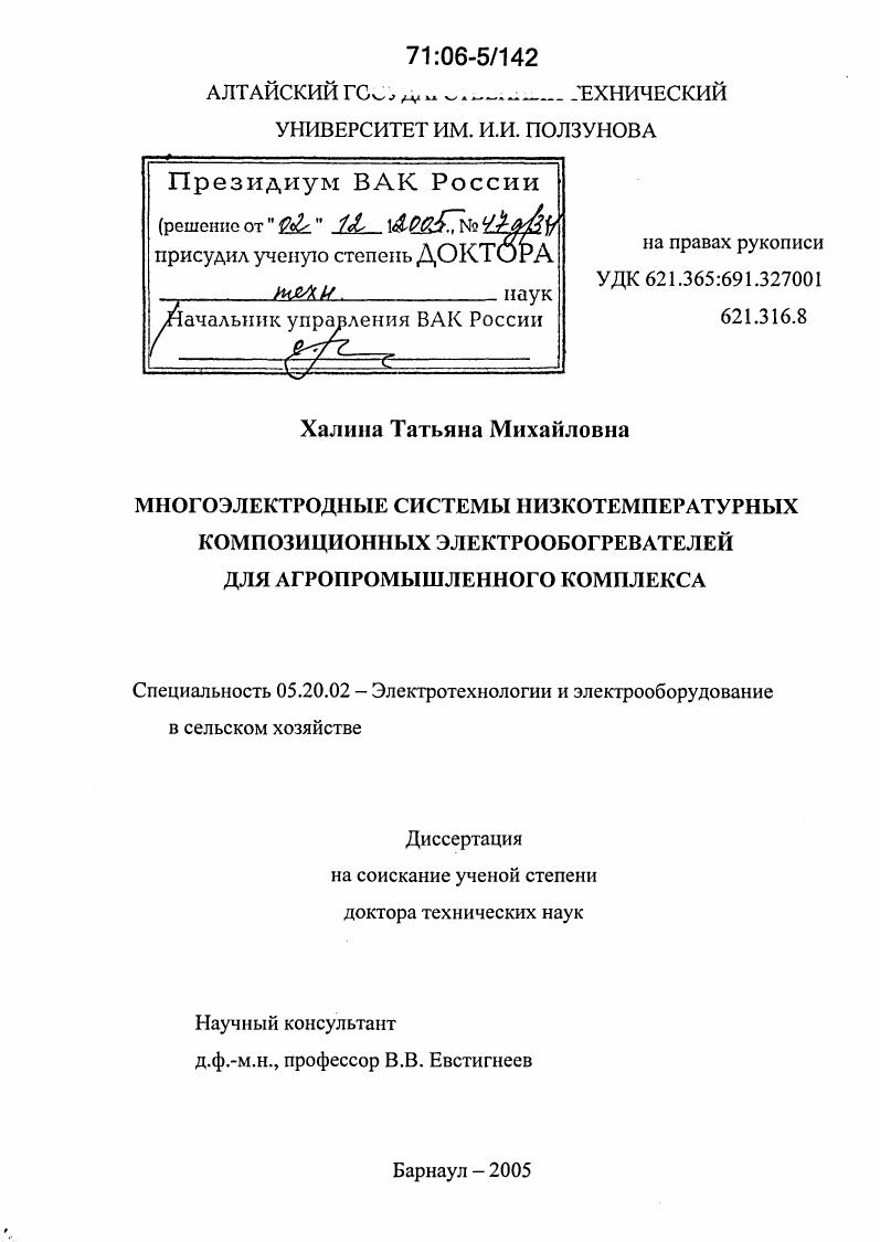 скачать диссертацию Многоэлектродные системы низкотемпературных композиционных электрообогревателей для агропромышленного комплекса Многоэлектродные системы низкотемпературных композиционных электрообогревателей для агропромышленного комплекса