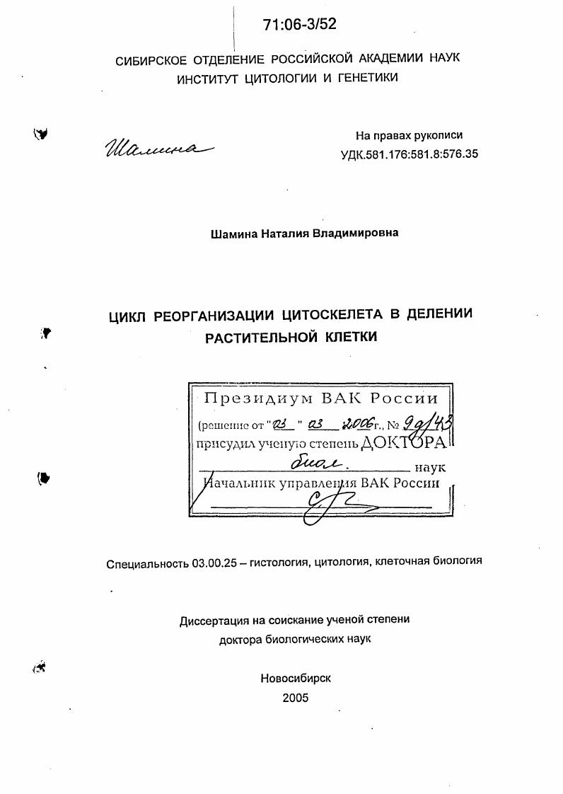 Цикл реорганизации цитоскелета в делении растительной клетки
