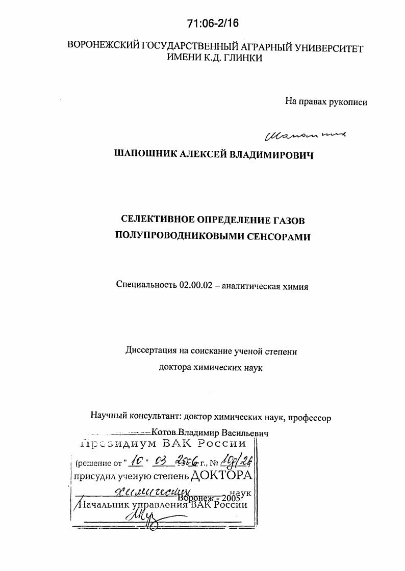 Селективное определение газов полупроводниковыми сенсорами