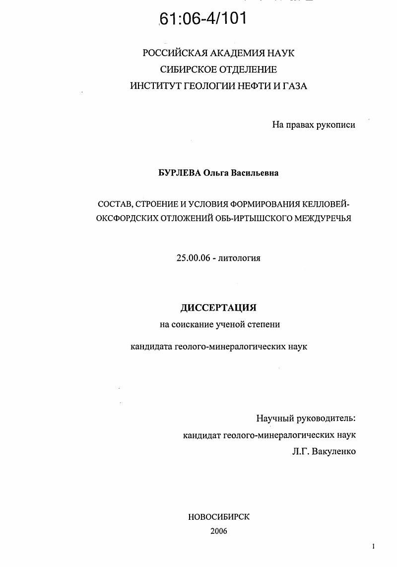 Состав, строение и условия формирования келловей-оксфордских отложений Обь-Иртышского междуречья