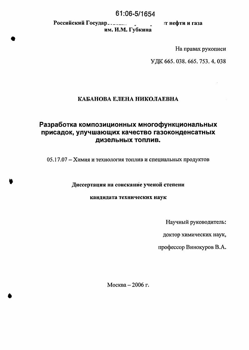 Разработка композиционных многофункциональных присадок, улучшающих качество газоконденсатных дизельных топлив