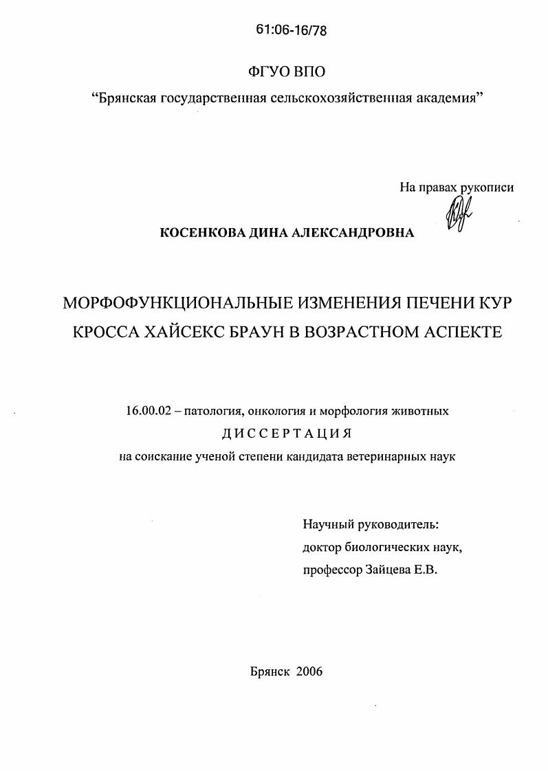 скачать диссертацию Морфофункциональные изменения печени кур кросса Хайсекс браун в возрастном аспекте Морфофункциональные изменения печени кур кросса Хайсекс браун в возрастном аспекте