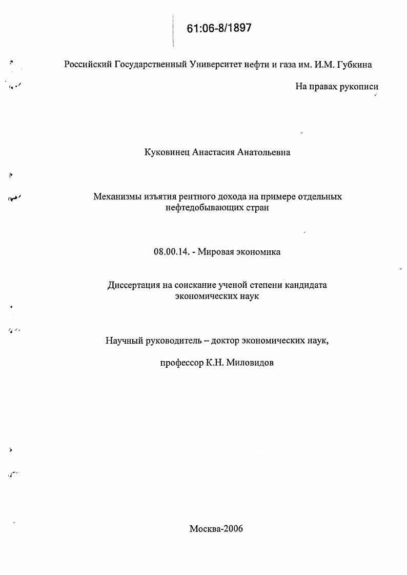 Механизмы изъятия рентного дохода на примере отдельных нефтедобывающих стран