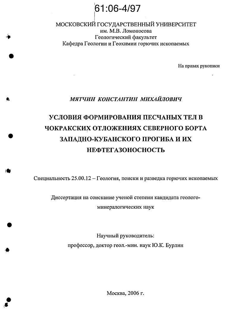 Условия формирования песчаных тел в чокракских отложений северного борта Западно-Кубанского прогиба и их нефтегазоносность