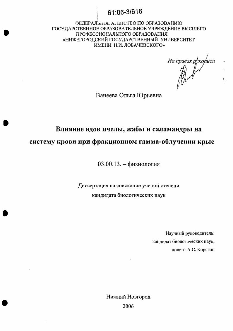 Влияние ядов пчелы, жабы и саламандры на систему крови при фракционном гамма-облучении крыс