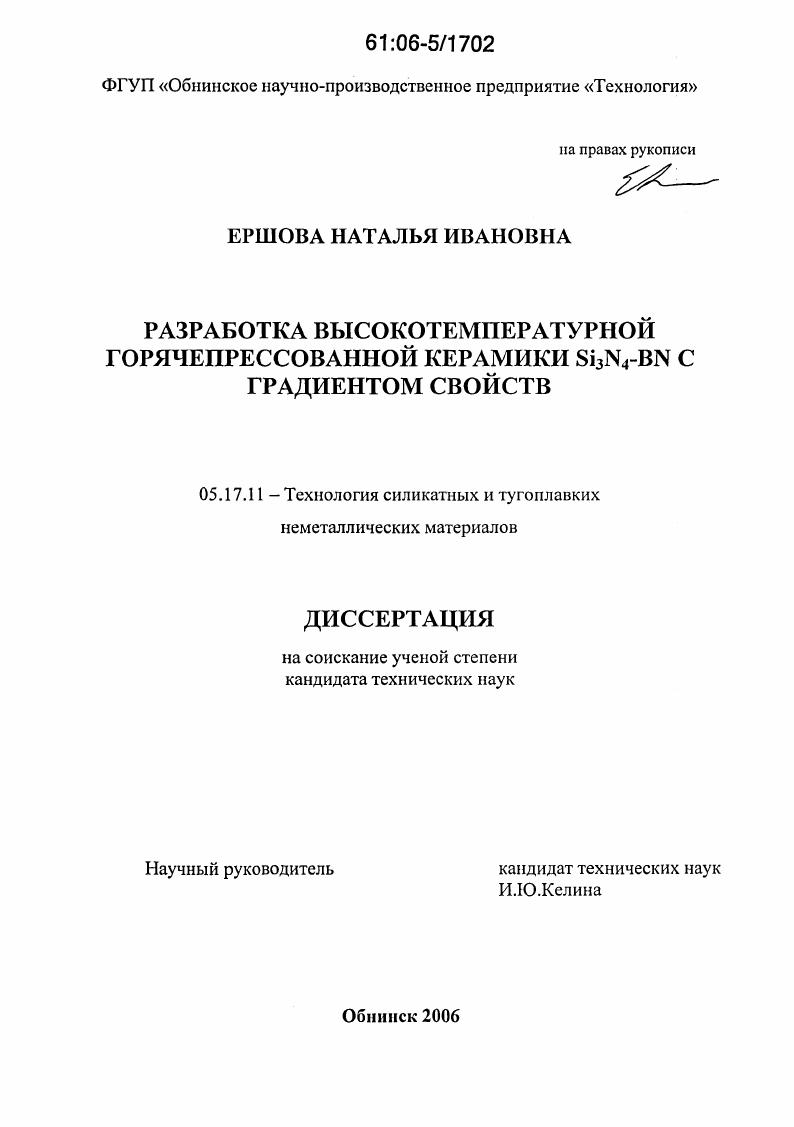 Разработка высокотемпературной горячепрессованной керамики Si3N4-BN с градиентом свойств