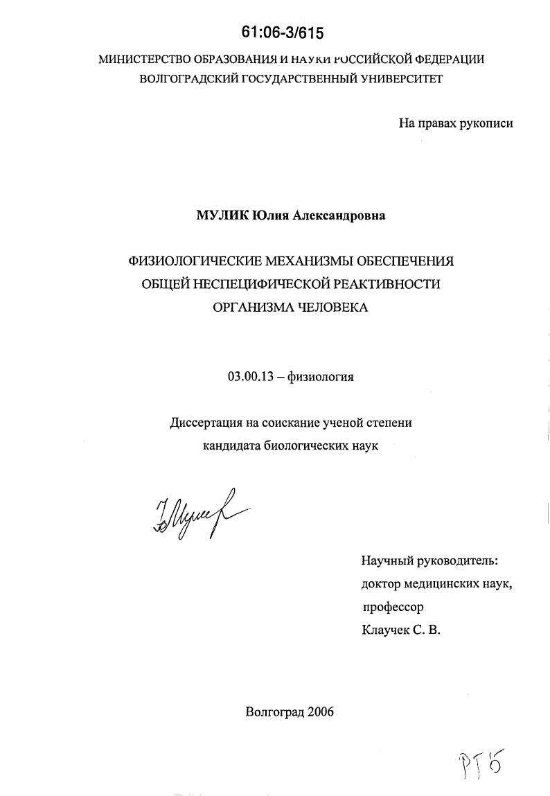 Физиологические механизмы обеспечения общей неспецифической реактивности организма человека
