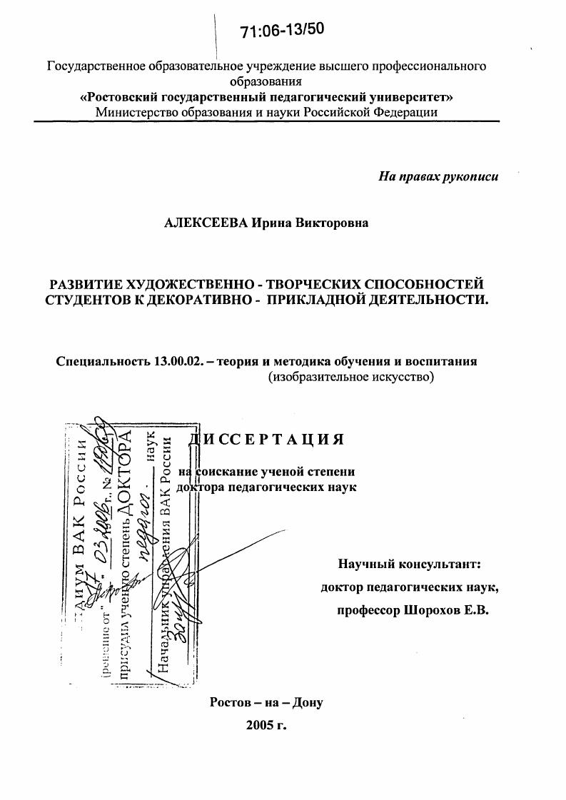 скачать диссертацию Развитие художественно-творческих способностей студентов к декоративно-прикладной деятельности Развитие художественно-творческих способностей студентов к декоративно-прикладной деятельности