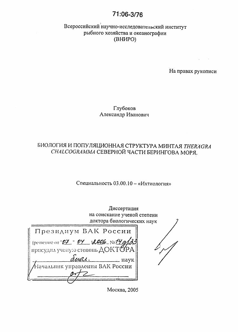 Биология и популяционная структура минтая Theragra chalcogramma северной части Берингова моря