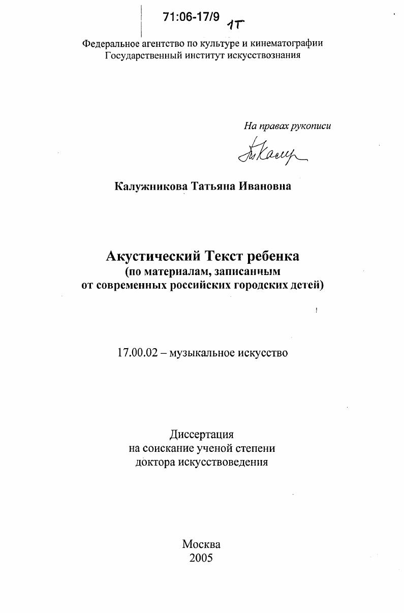 Акустический Текст ребенка : По материалам, записанным от современных российских городских детей