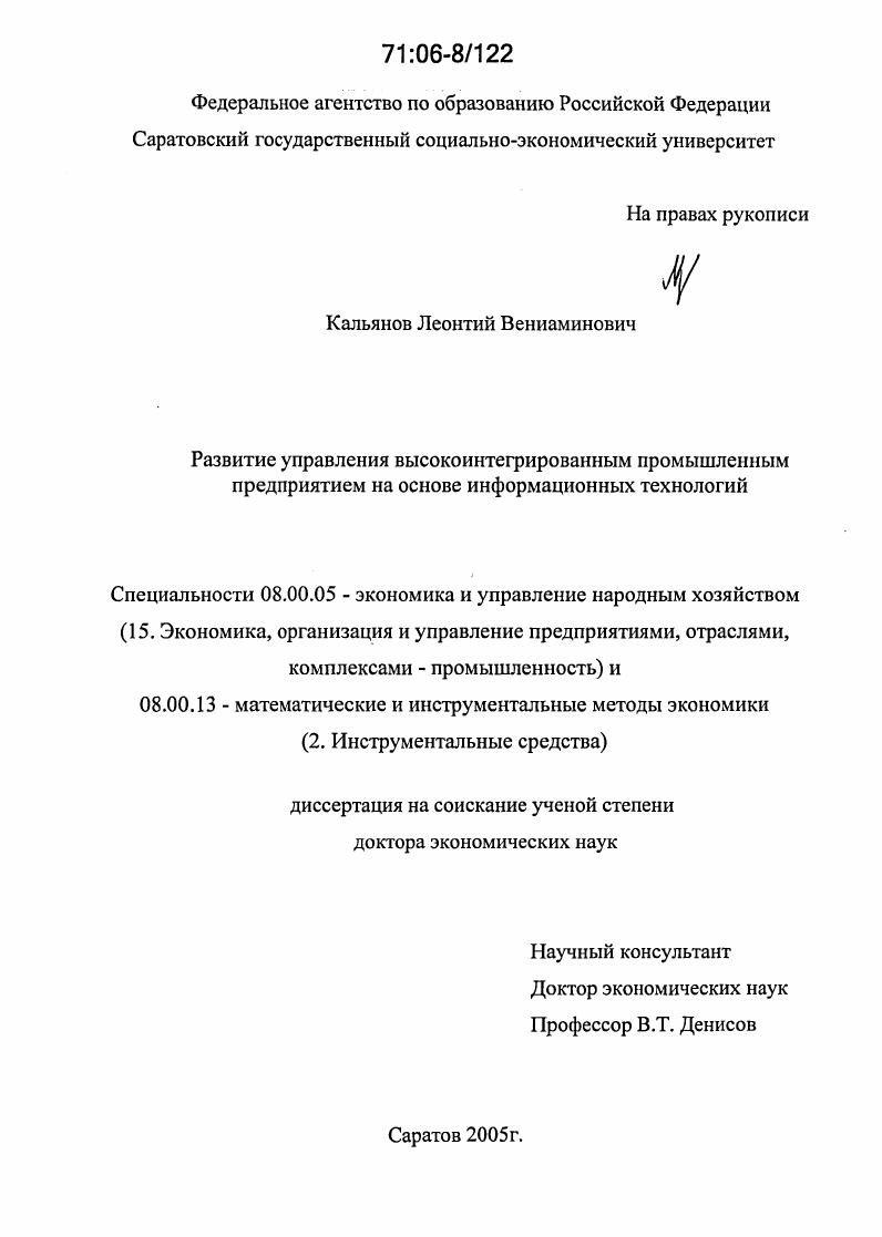 Развитие управления высокоинтегрированным промышленным предприятием на основе информационных технологий