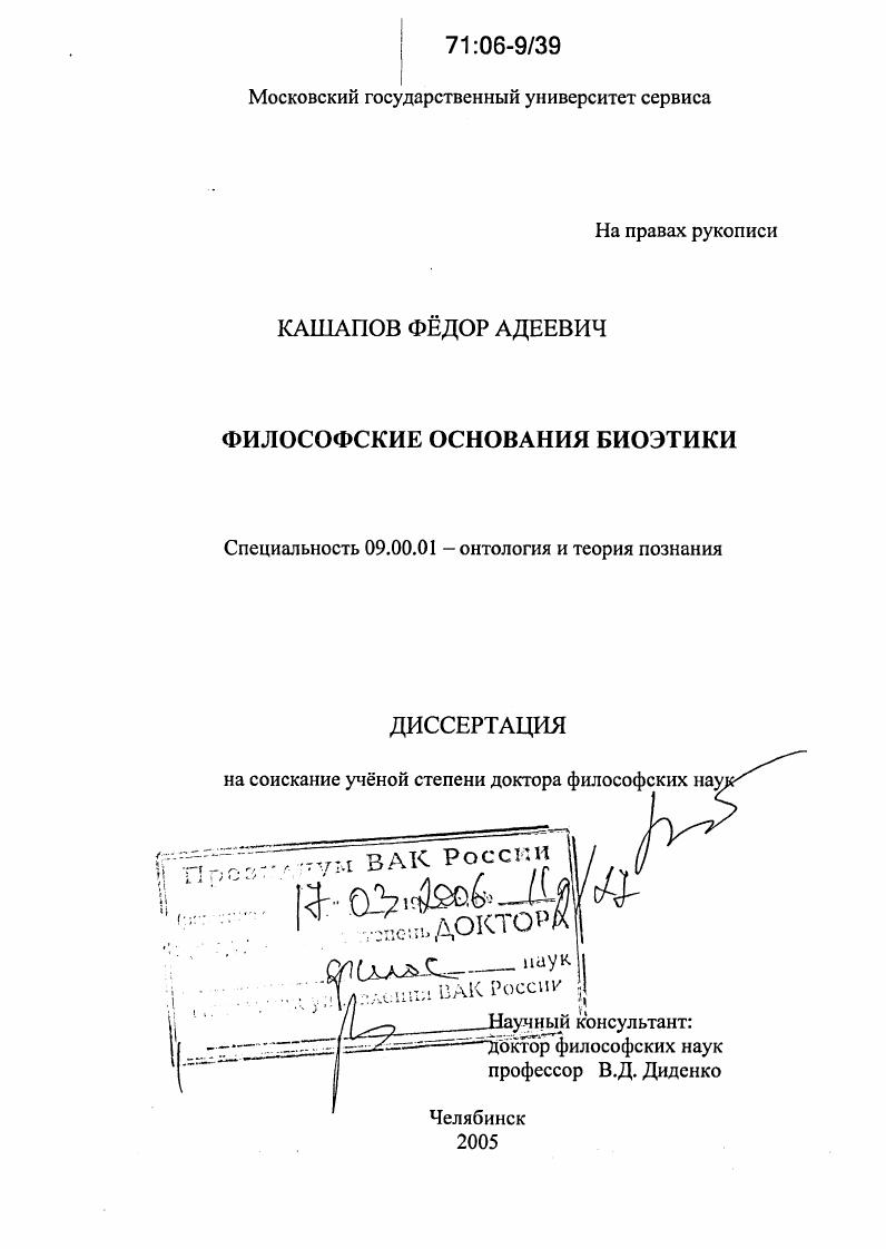 Философские основания биоэтики