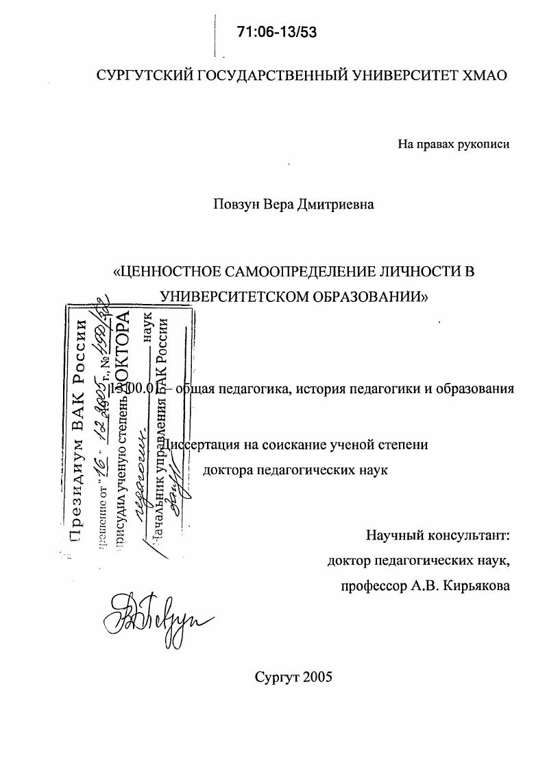 Ценностное самоопределение личности в университетском образовании