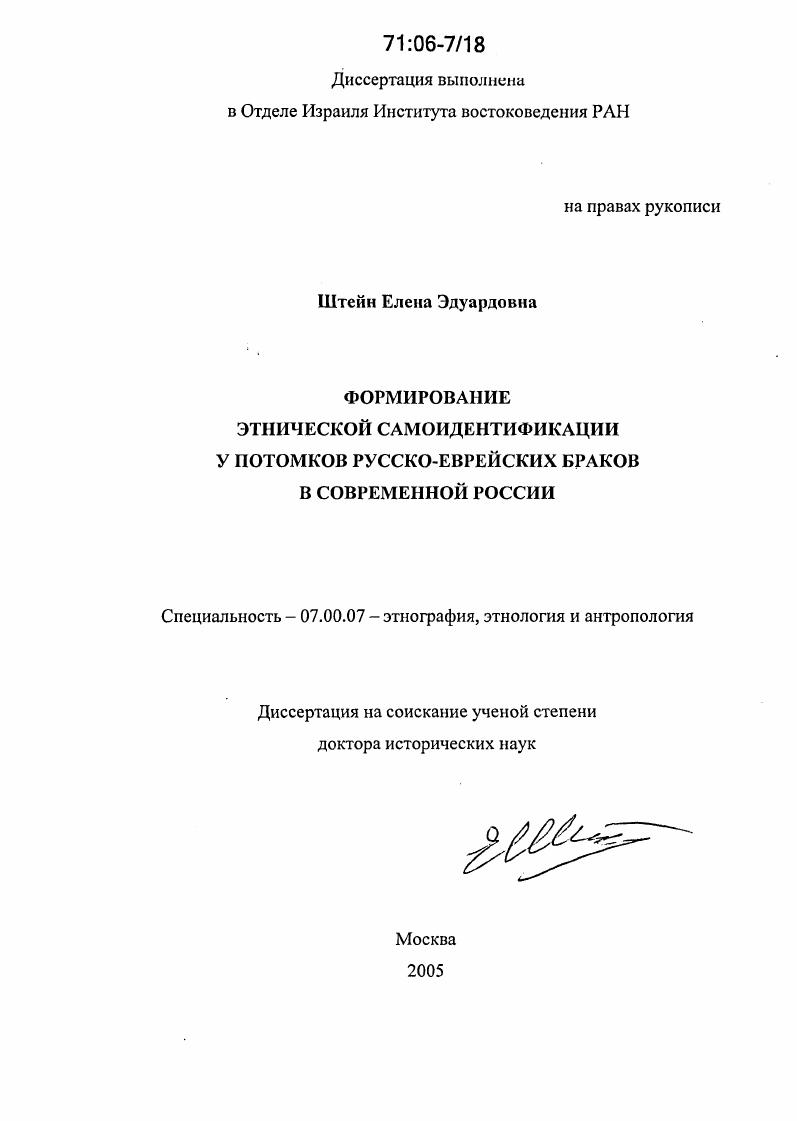 скачать диссертацию Формирование этнической самоидентификации у потомков русско-еврейских браков в современной России Формирование этнической самоидентификации у потомков русско-еврейских браков в современной России