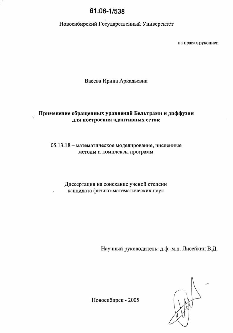 Применение обращенных уравнений Бельтрами и диффузии для построения адаптивных сеток