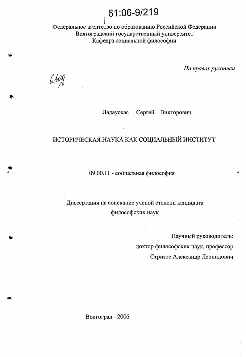 скачать диссертацию Историческая наука как социальный институт Историческая наука как социальный институт