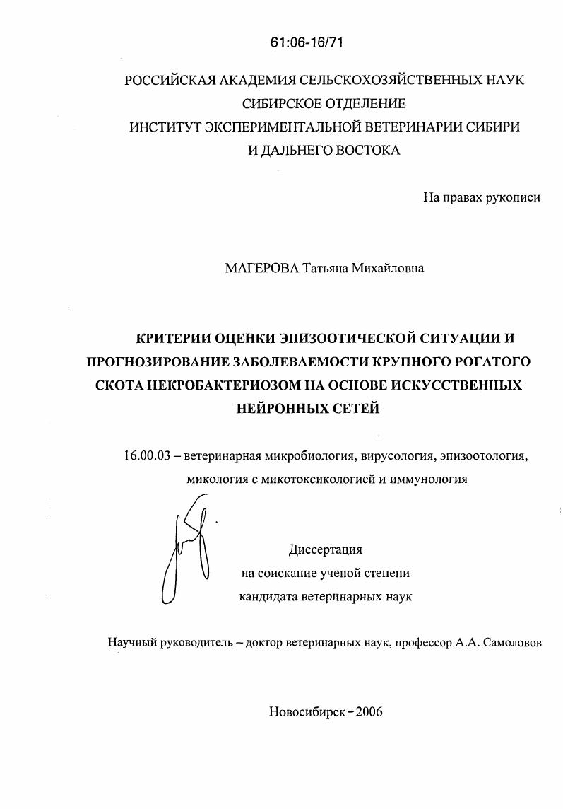 Критерии оценки эпизоотической ситуации и прогнозирование заболеваемости крупного рогатого скота некробактериозом на основе искусственных нейронных сетей