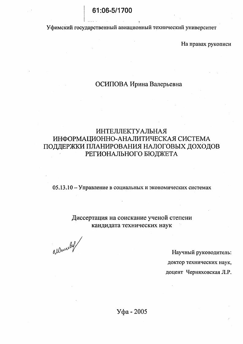 Интеллектуальная информационно-аналитическая система поддержки планирования налоговых доходов регионального бюджета