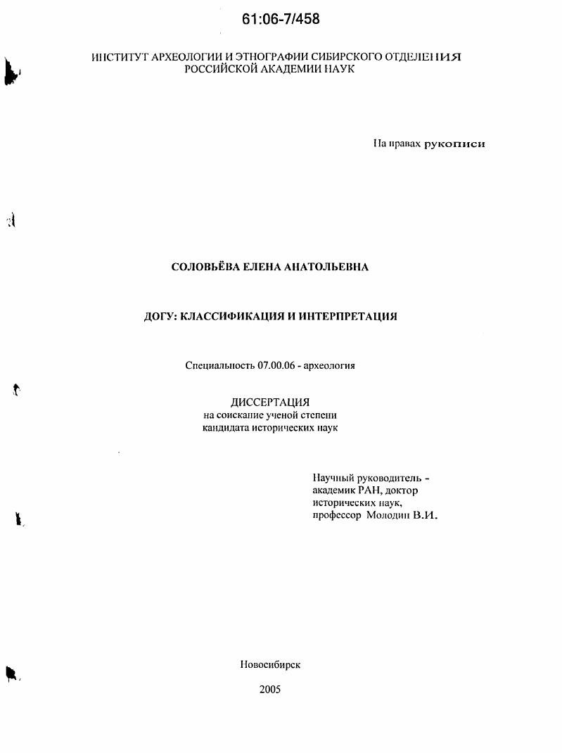скачать диссертацию Догу: классификация и интерпретация Догу: классификация и интерпретация