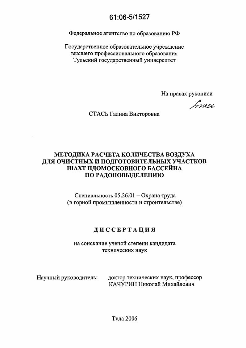 скачать диссертацию Методика расчета количества воздуха для очистных и подготовительных участков шахт подмосковного бассейна по радоновыделению Методика расчета количества воздуха для очистных и подготовительных участков шахт подмосковного бассейна по радоновыделению