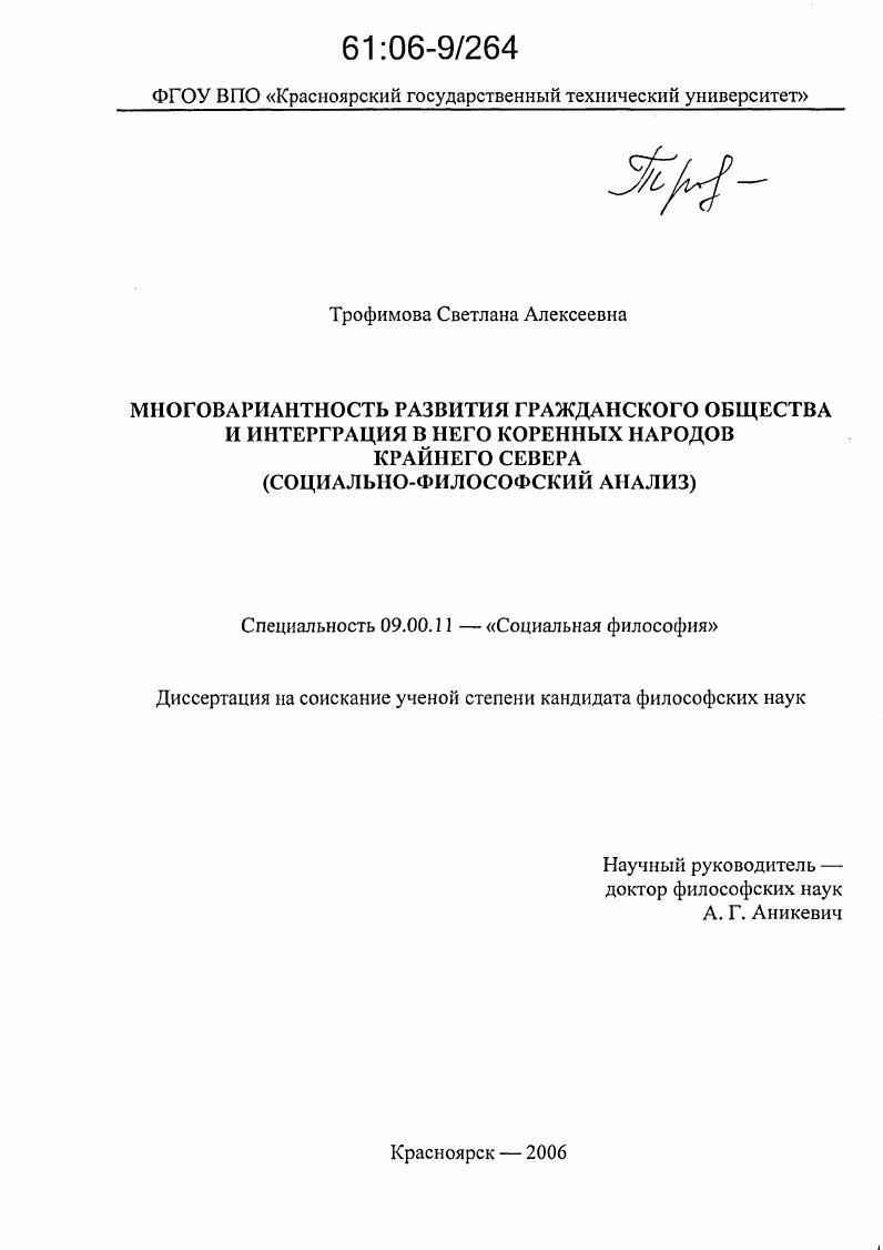 Многовариантность развития гражданского общества и интеграция в него коренных народов Крайнего Севера : Социально-философский анализ