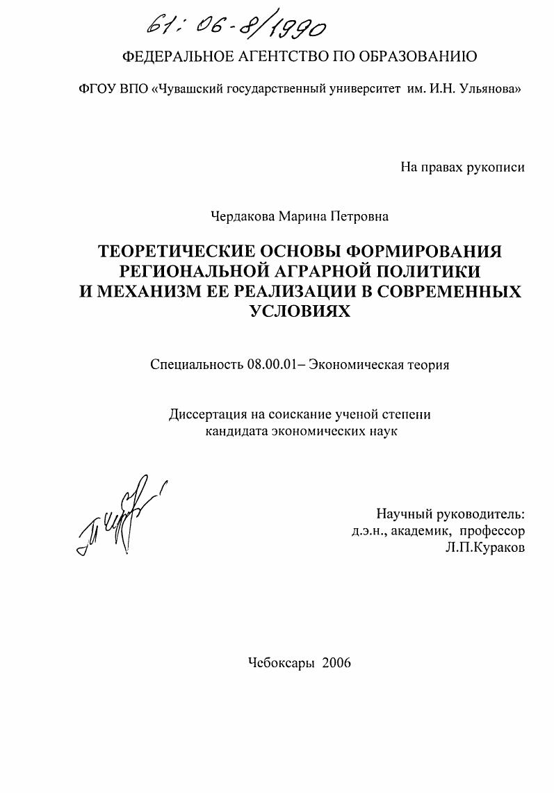 Теоретические основы формирования региональной аграрной политики и механизм ее реализации в современных условиях