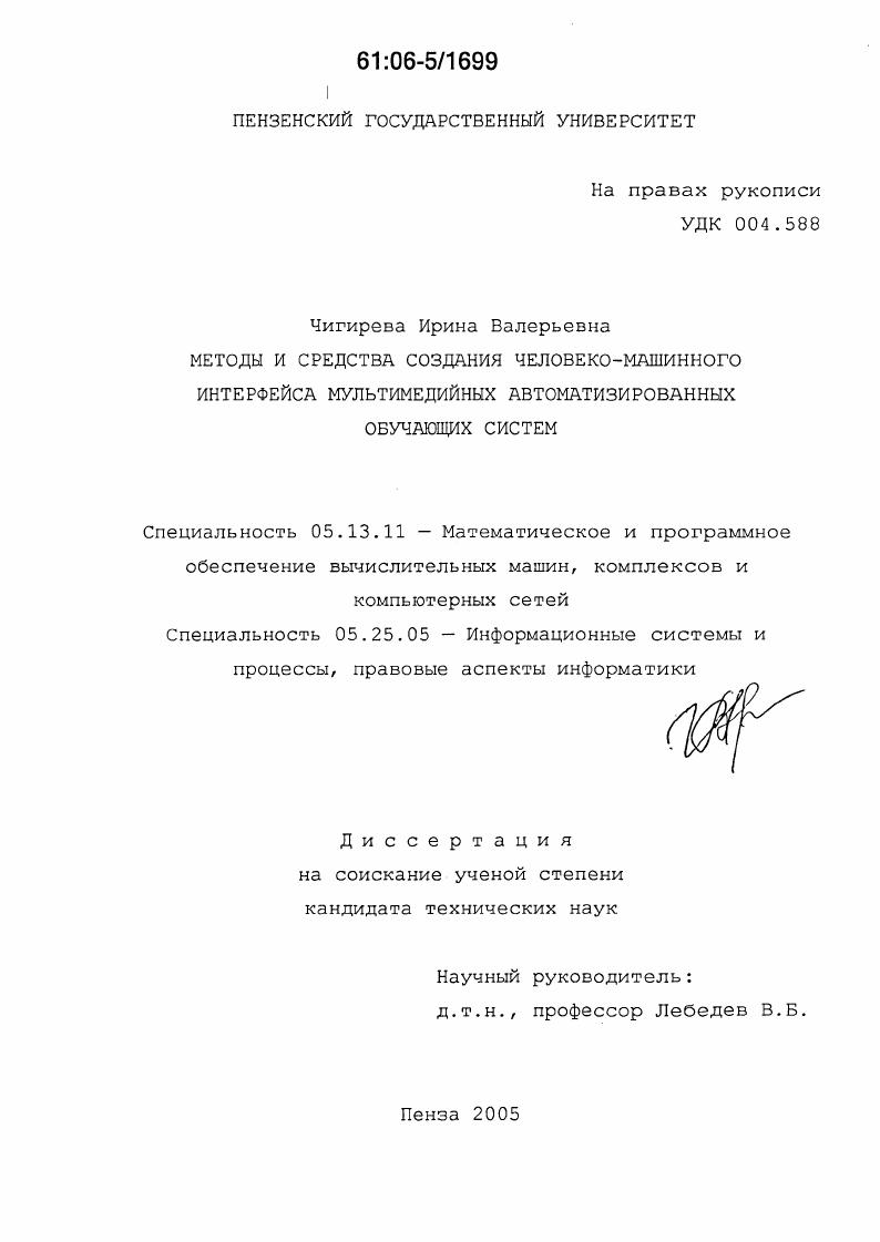 Методы и средства создания человеко-машинного интерфейса мультимедийных автоматизированных обучающих систем