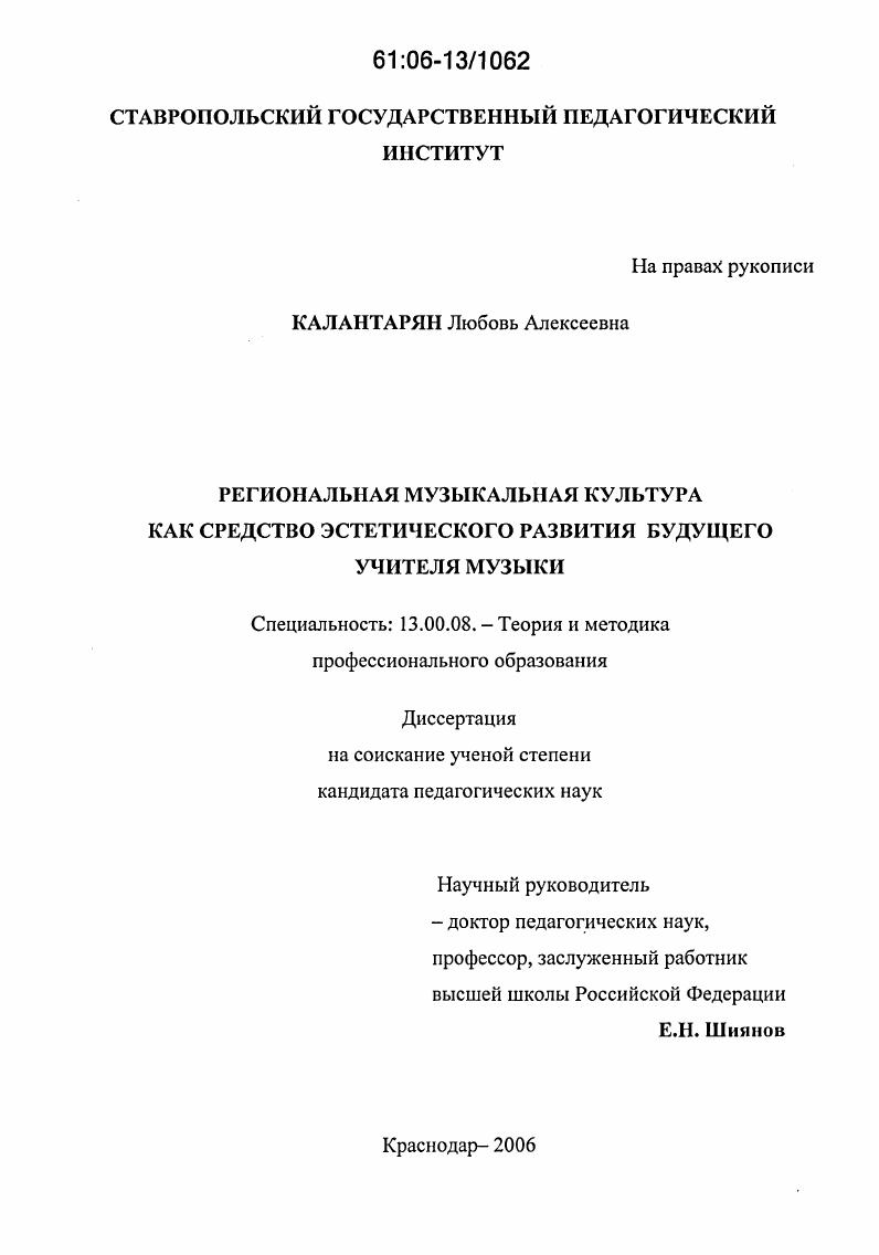 скачать диссертацию Региональная музыкальная культура как средство эстетического развития будущего учителя музыки Региональная музыкальная культура как средство эстетического развития будущего учителя музыки