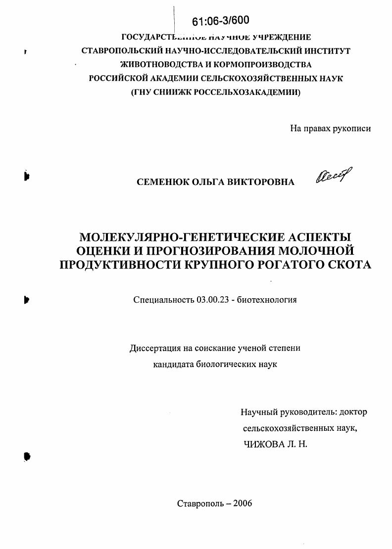 Молекулярно-генетические аспекты оценки и прогнозирования молочной продуктивности крупного рогатого скота