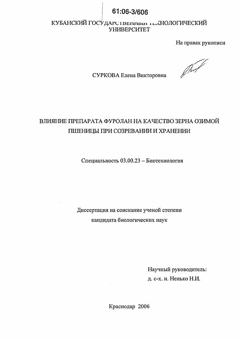 Влияние препарата фуролан на качество зерна озимой пшеницы при созревании и хранении