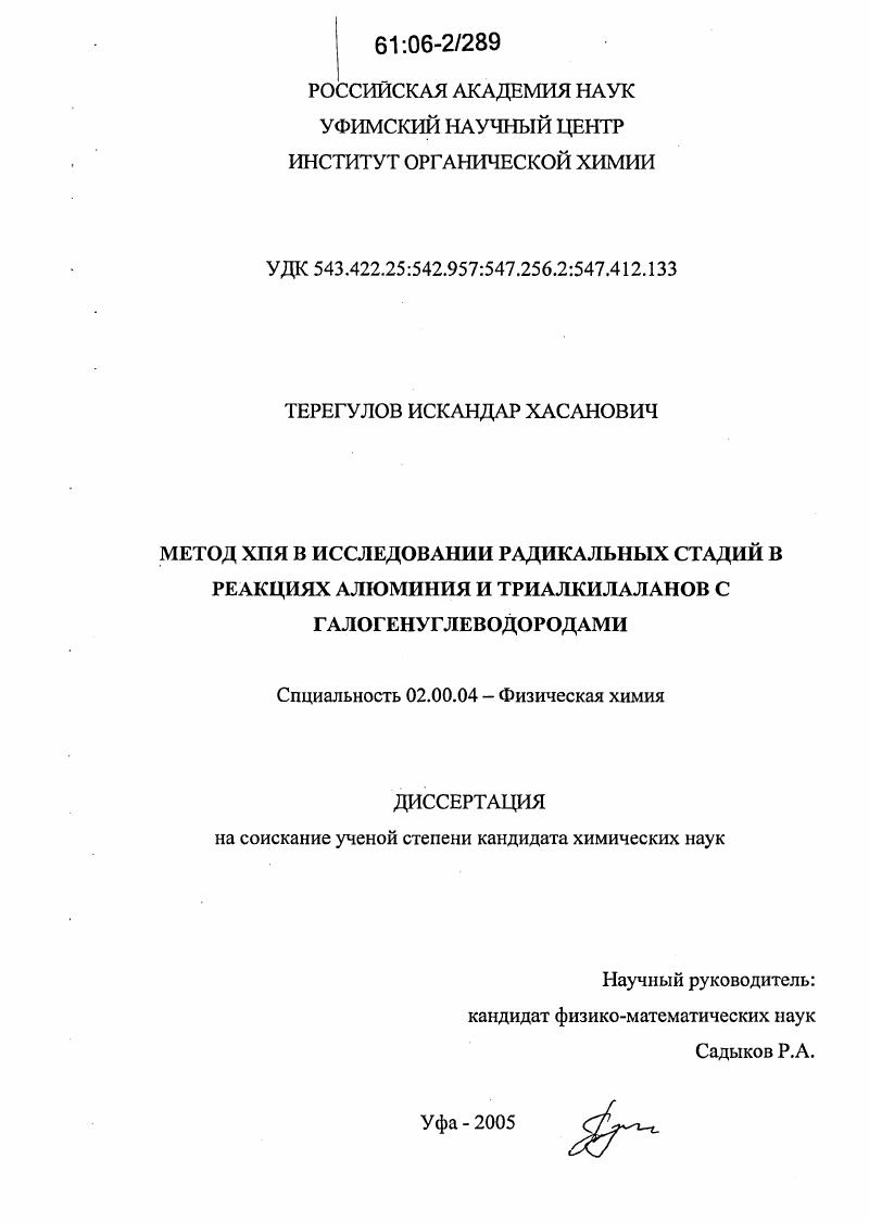 Метод ХПЯ в исследовании радикальных стадий в реакциях алюминия и триалкилаланов с галогенуглеводородами
