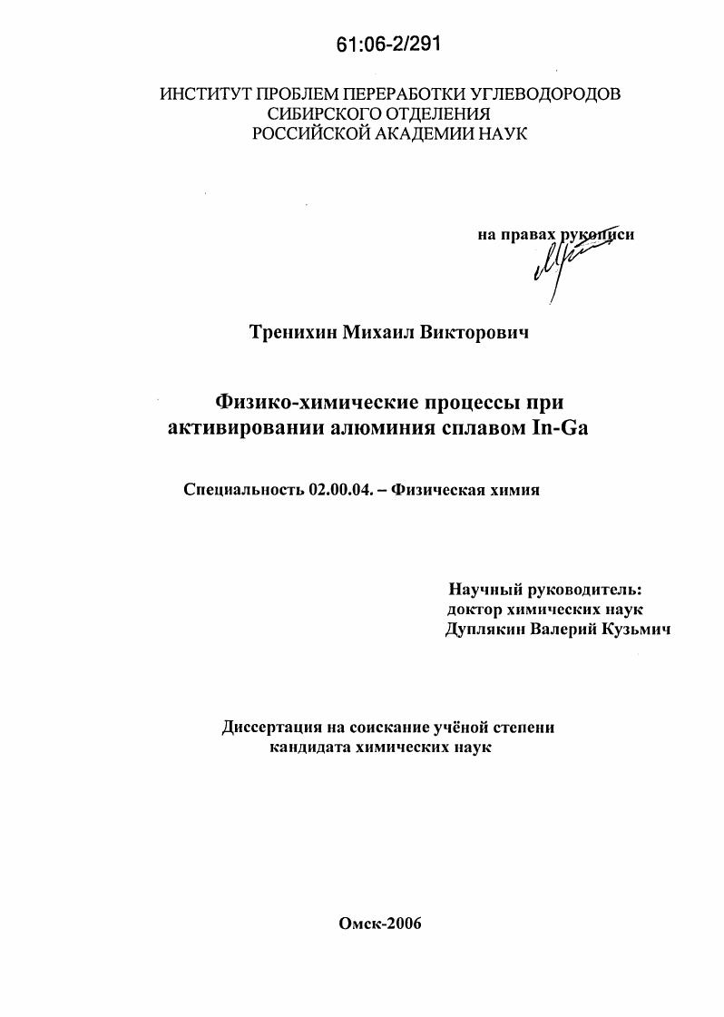 Физико-химические процессы при активировании алюминия сплавом In-Ga