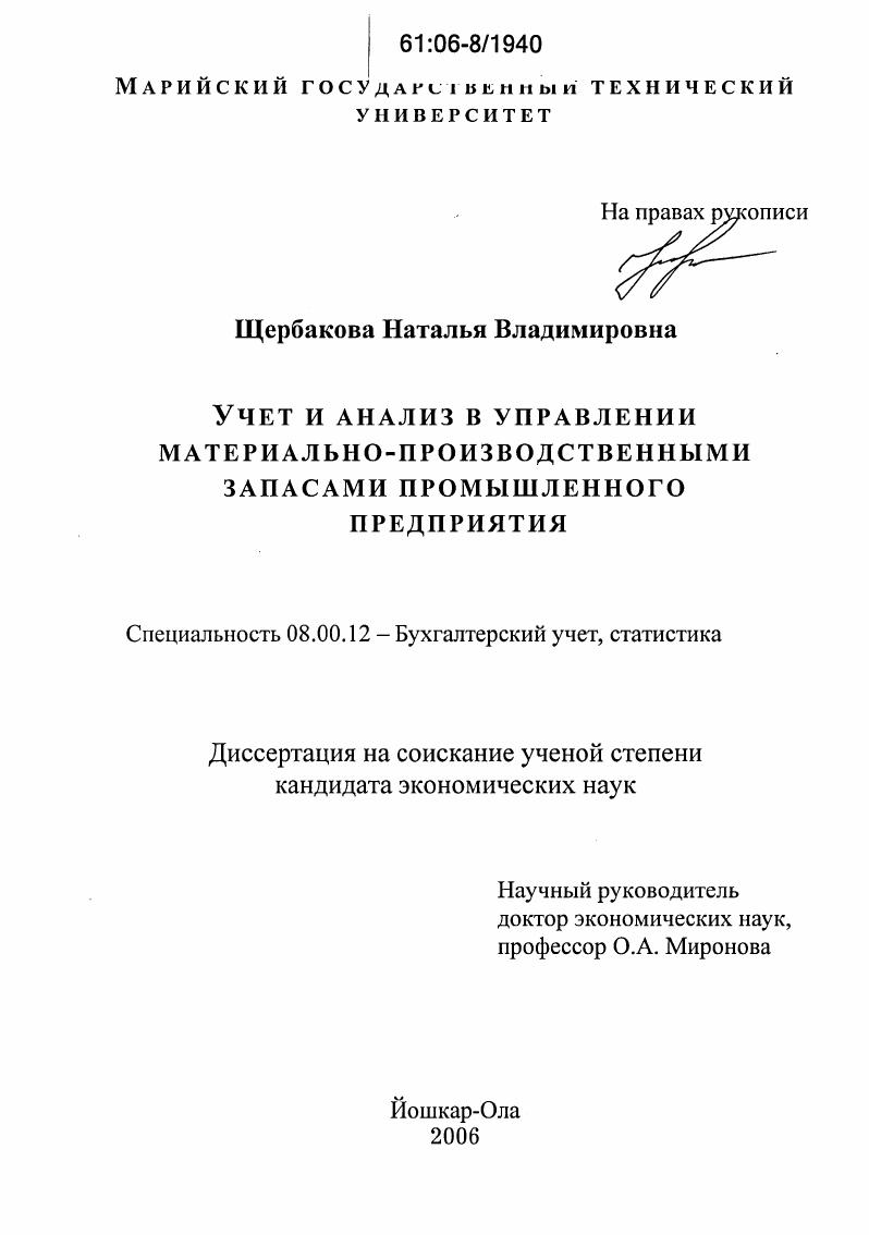 Учет и анализ в управлении материально-производственными запасами промышленного предприятия