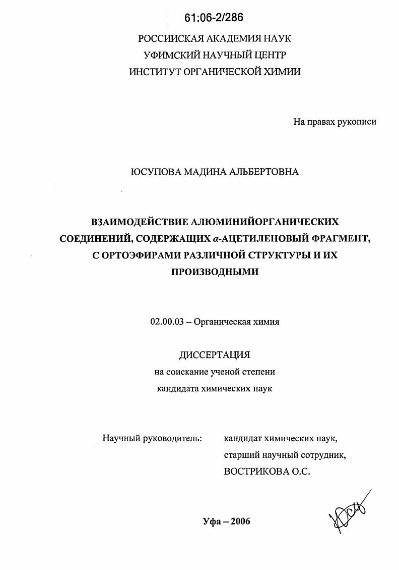 Взаимодействие алюминийорганических соединений, содержащих α-ацетиленовый фрагмент, с ортоэфирами различной структуры и их производными