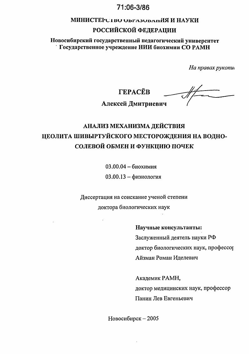 Анализ механизма действия цеолита Шивыртуйского месторождения на водно-солевой обмен и функцию почек