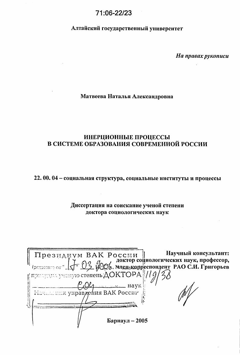 скачать диссертацию Инерционные процессы в системе образования современной России Инерционные процессы в системе образования современной России