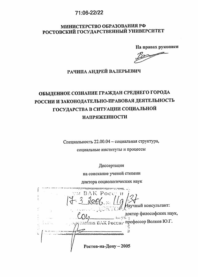 Обыденное сознание граждан среднего города России и законодательно-правовая деятельность государства в ситуации социальной напряженности