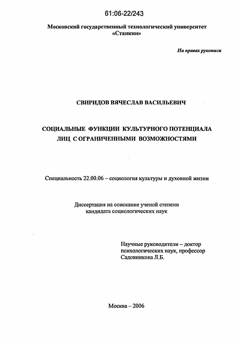 Социальные функции культурного потенциала лиц с ограниченными возможностями