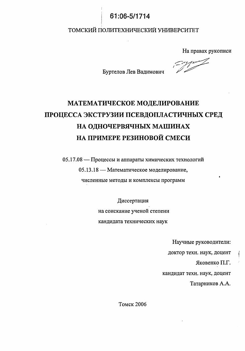 Математическое моделирование процесса экструзии псевдопластичных сред на одночервячных машинах на примере резиновой смеси