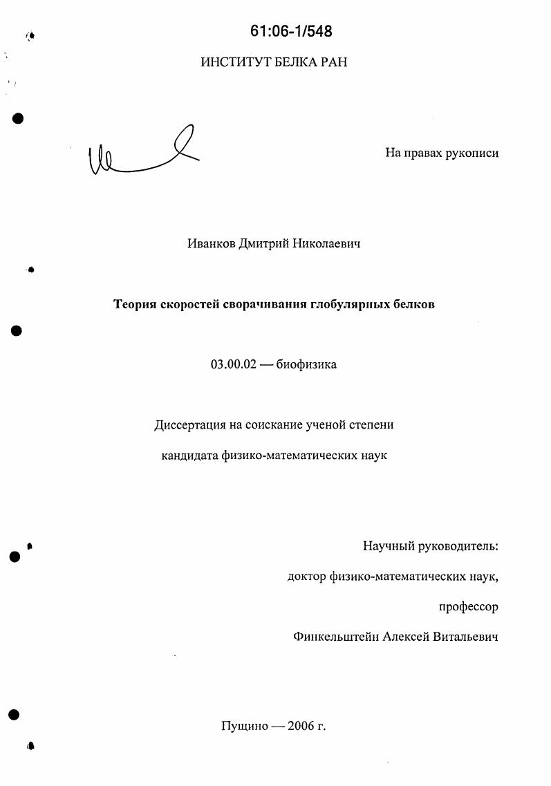 Теория скоростей сворачивания глобулярных белков