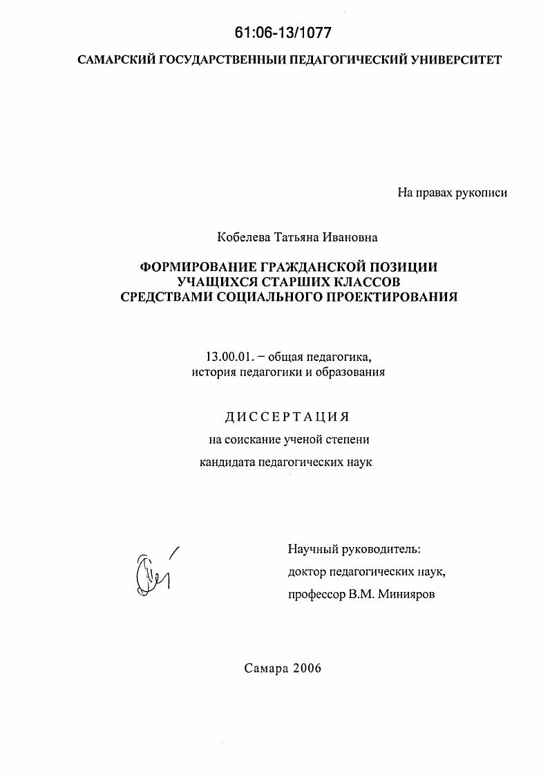 Формирование гражданской позиции учащихся старших классов средствами социального проектирования