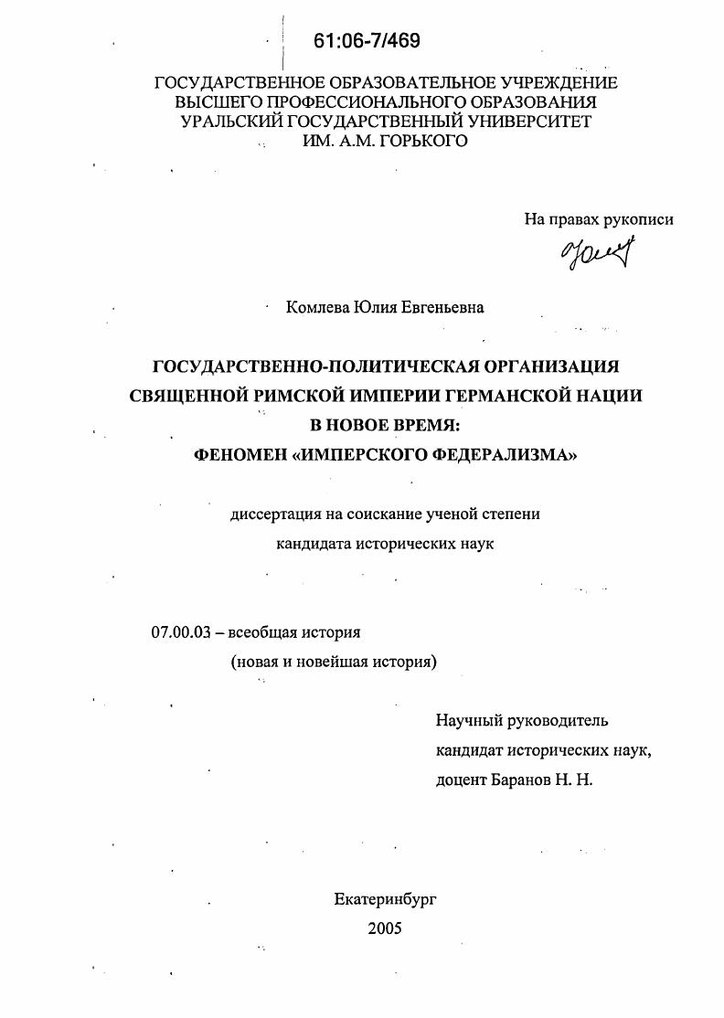 Государственно-политическая организация Священной Римской империи германской нации в новое время: феномен "имперского федерализма"
